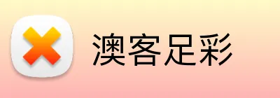 澳客足彩 logo